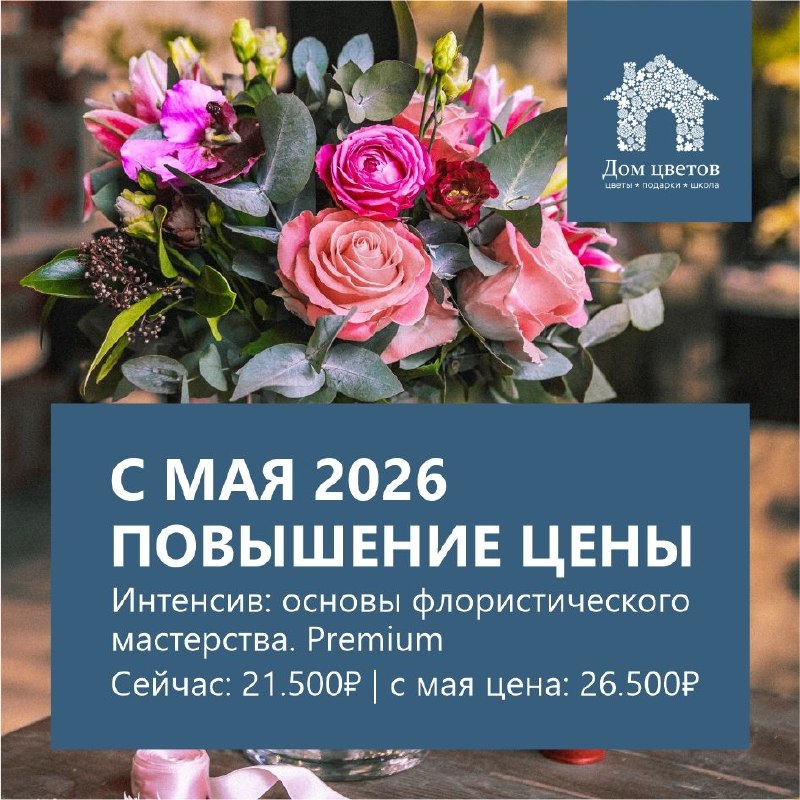 С мая повышение цены