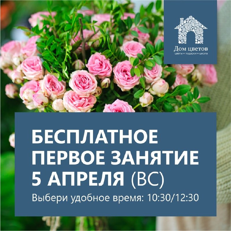 Бесплатное первое занятие